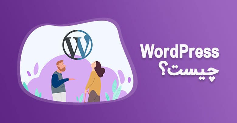 What is WordPress?