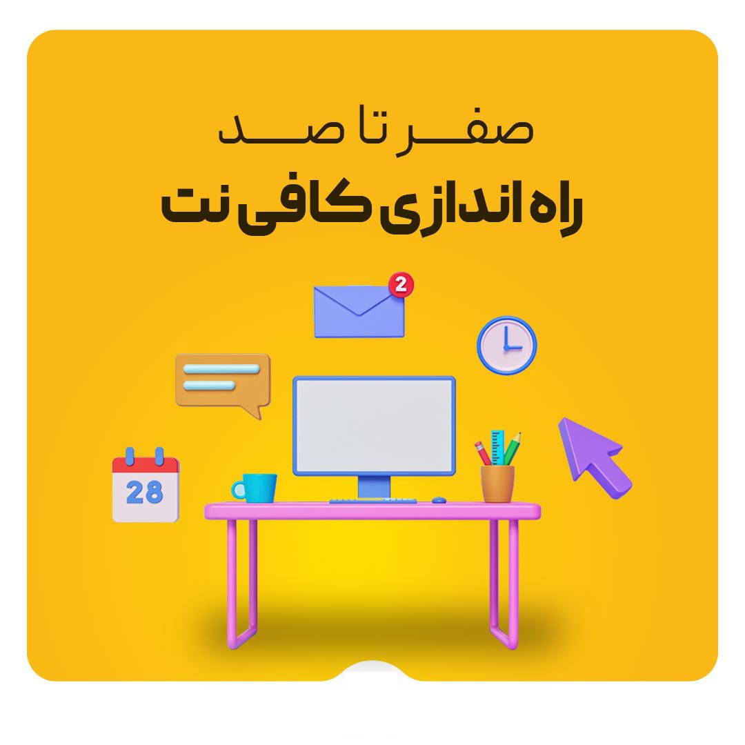 setting up an internet cafe 2 | فایلی مارکت