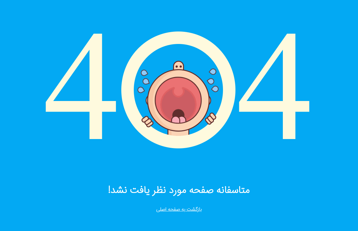 CryingBabyNotFound Page fileimarket | فایلی مارکت