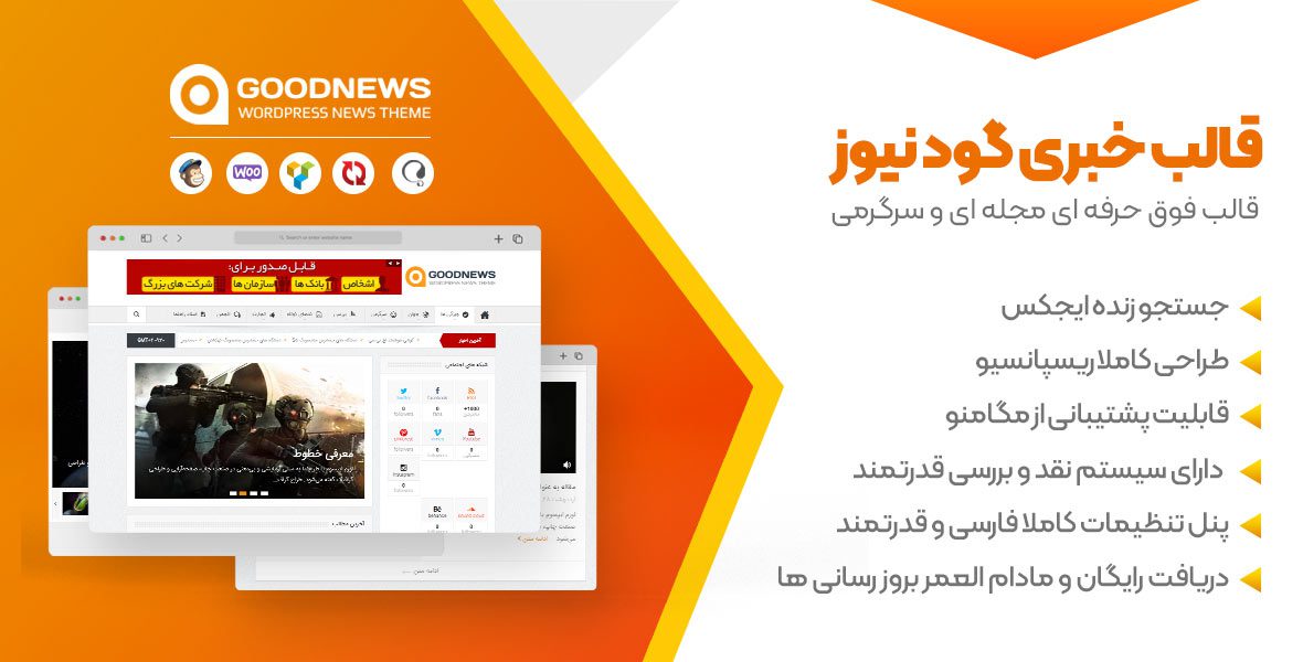 قالب خبر خوب