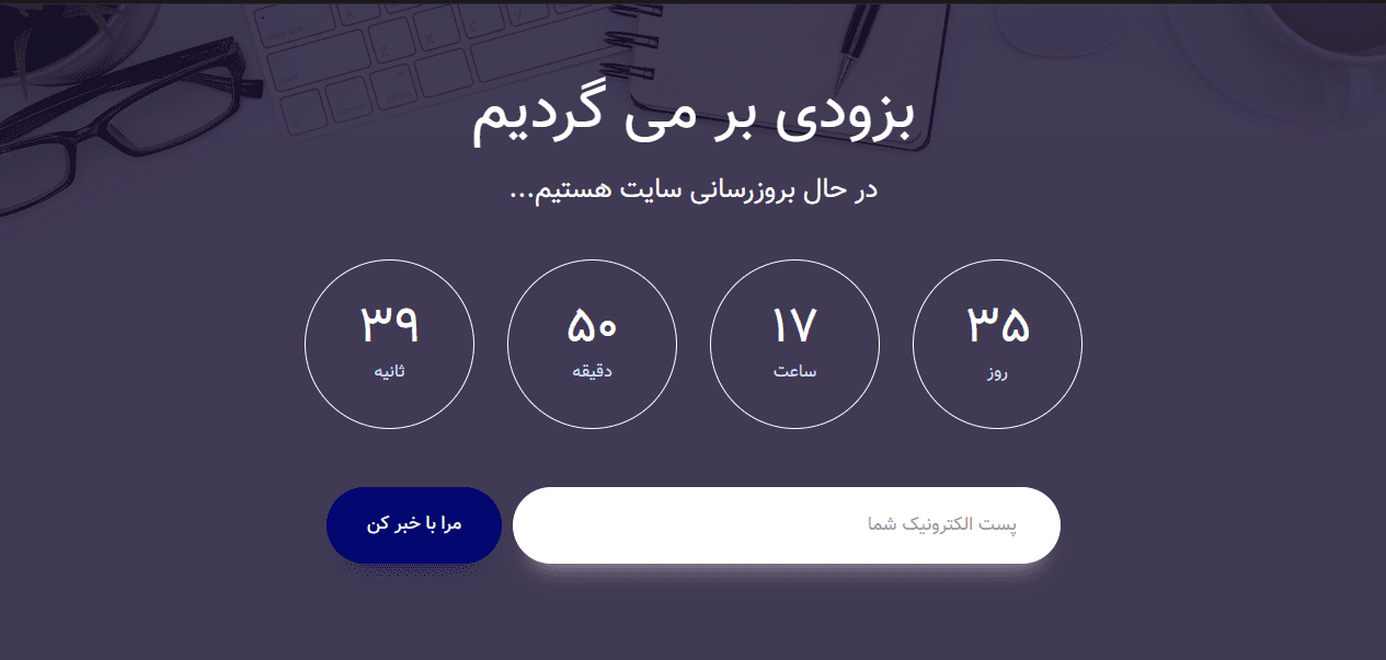 قالب HTML و CSS صفحه در دست ساخت دارای شمارنده