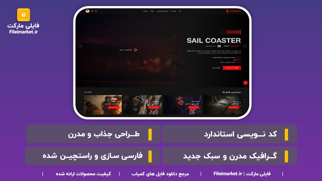 قالب HTML فیلم و سریال