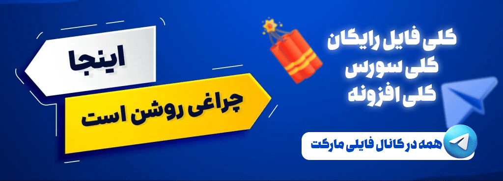 telegram e1716039965958 1024x370 1 | فایلی مارکت