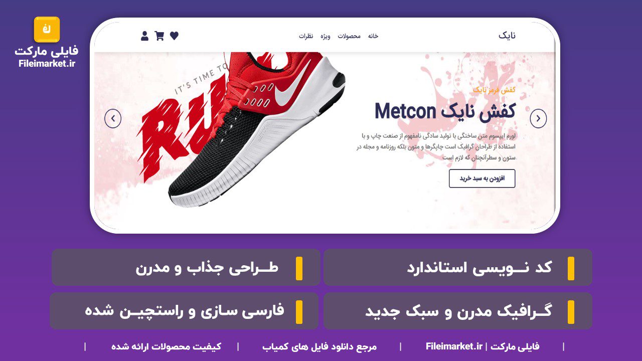 Html فروشگاهی | فایلی مارکت