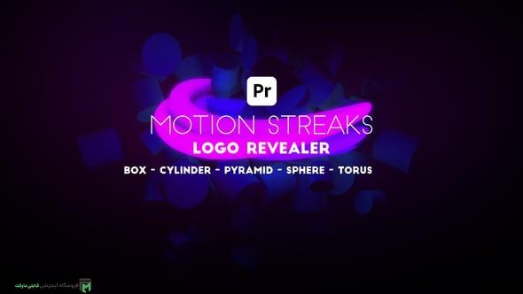Motion Streaks Logo Revealer for Premiere Pro i | فایلی مارکت