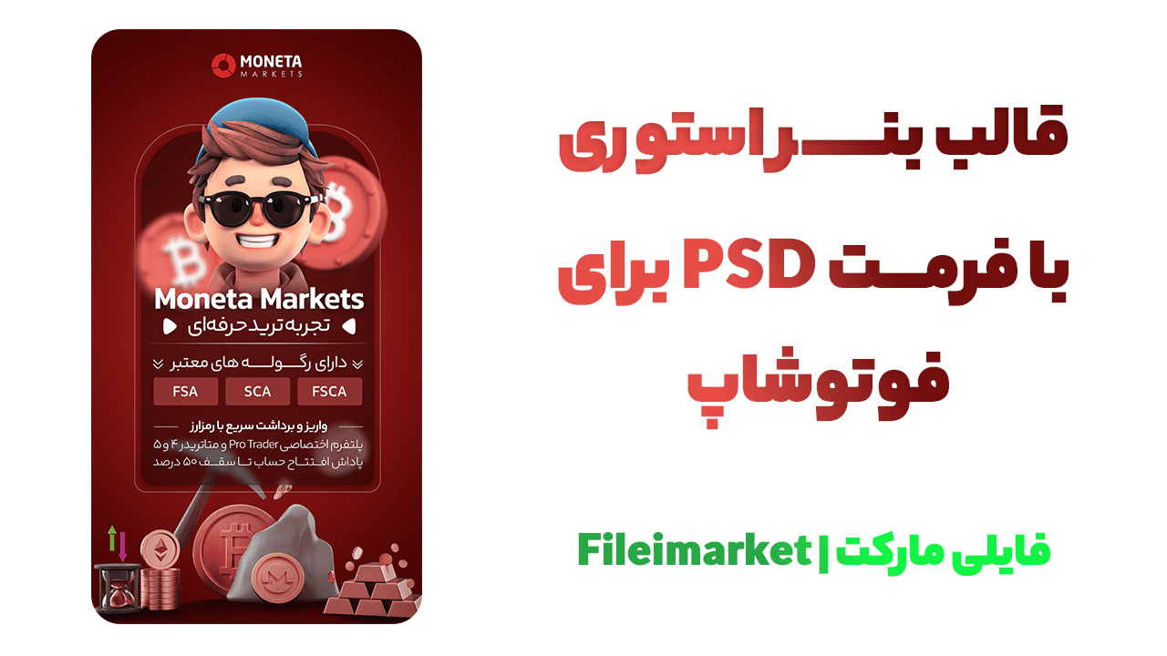 بنر استوری تریدینگ و تبلیغاتی اینستاگرام با فرمت PSD